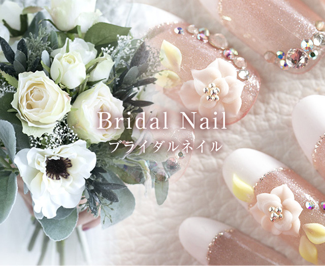 Bridal Nail ブライダルネイル