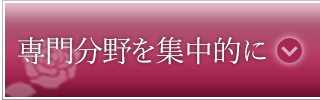 苦手分野を集中的に